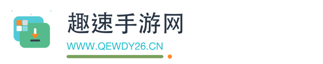 趣速手游网
